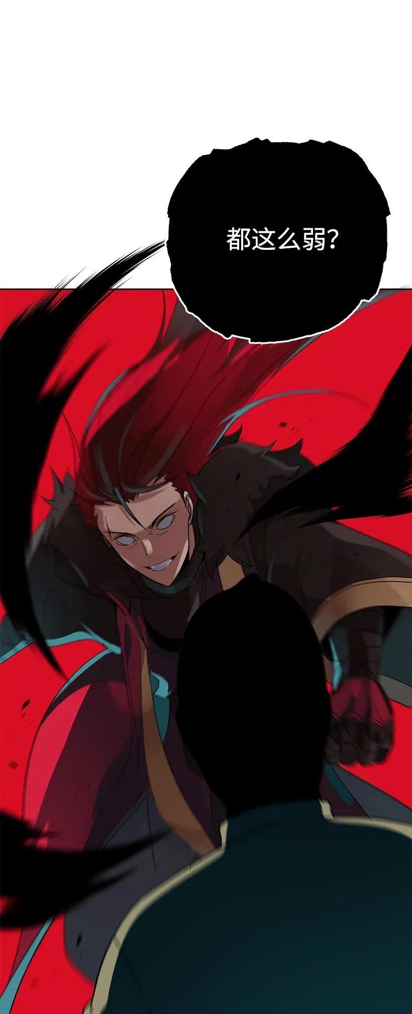 《魔尊现世降临记》68 第六十八话 第92页