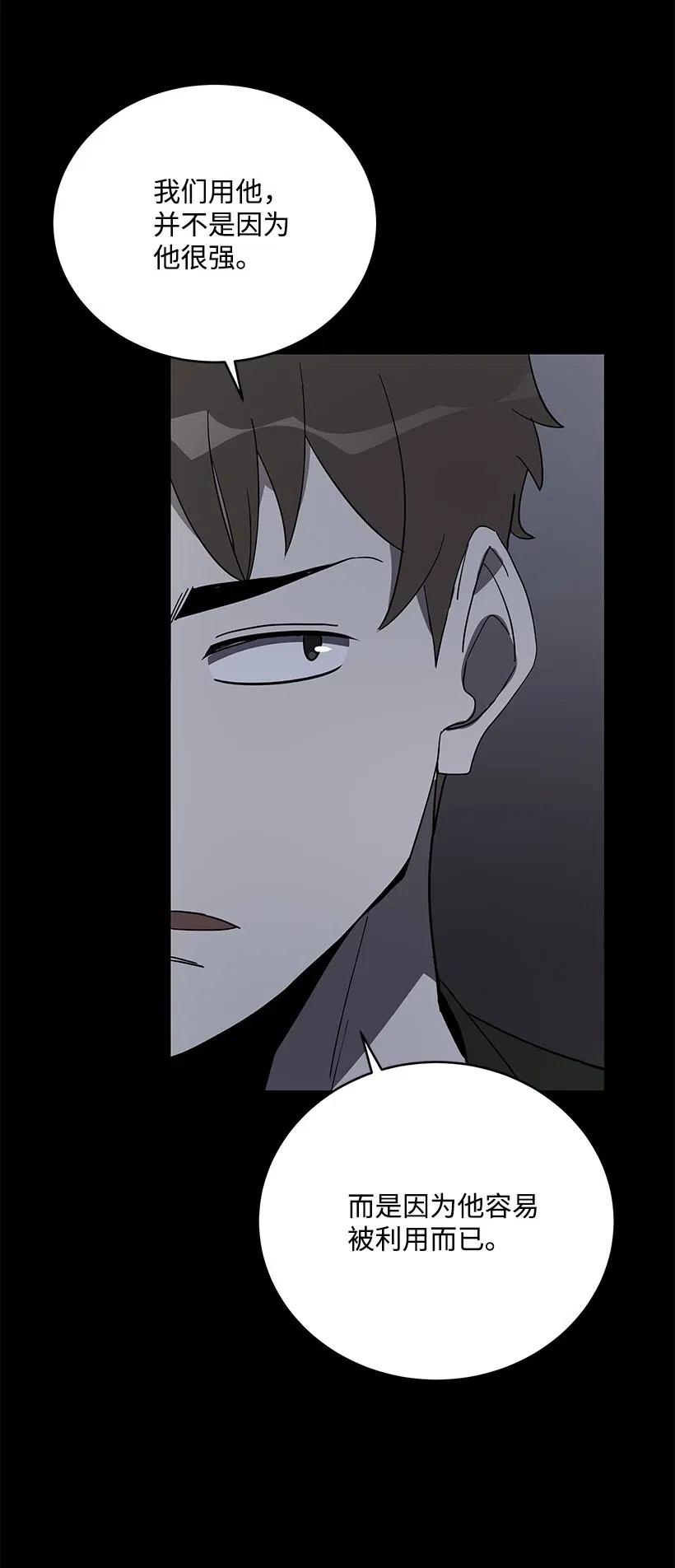 《魔尊现世降临记》68 第六十八话 第54页