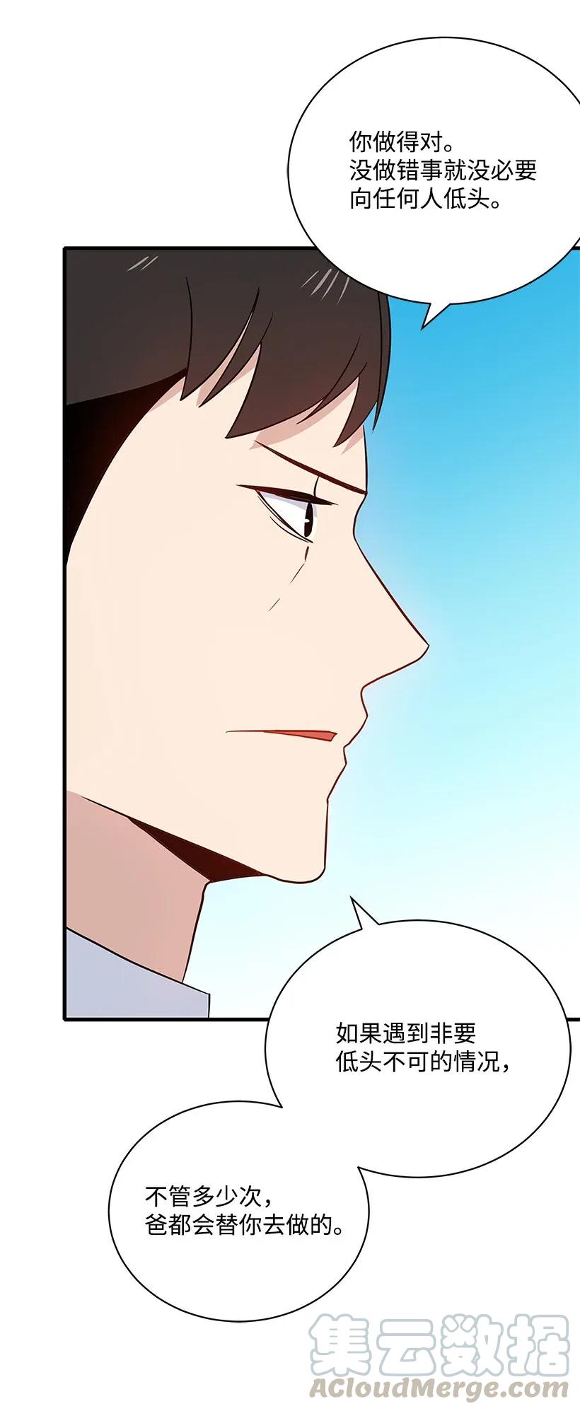 《魔尊现世降临记》06 第六话 第41页