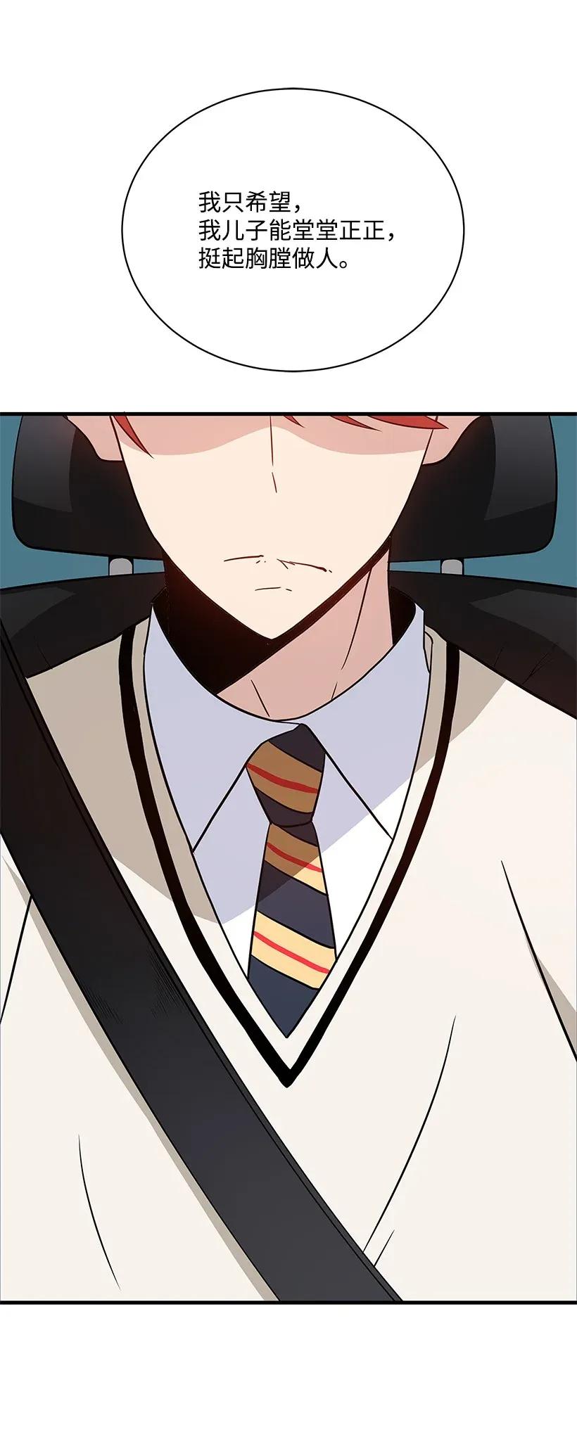 《魔尊现世降临记》06 第六话 第42页
