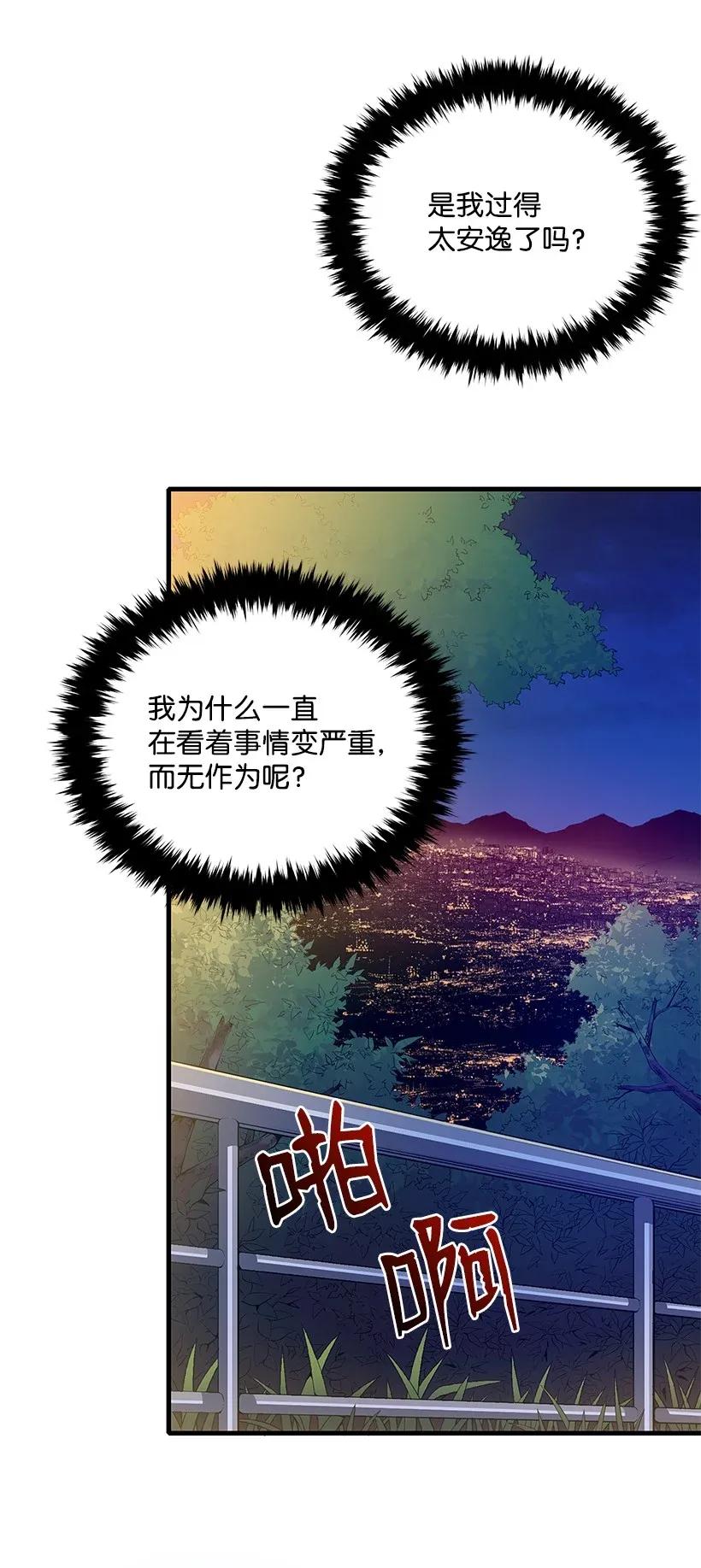 《魔尊现世降临记》06 第六话 第66页