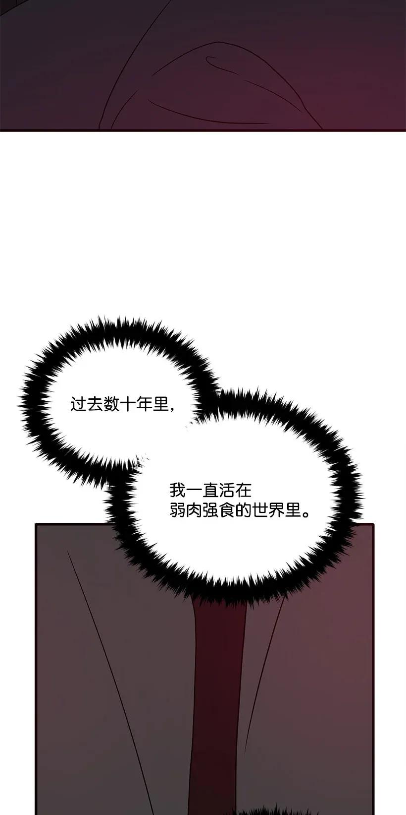 《魔尊现世降临记》06 第六话 第30页