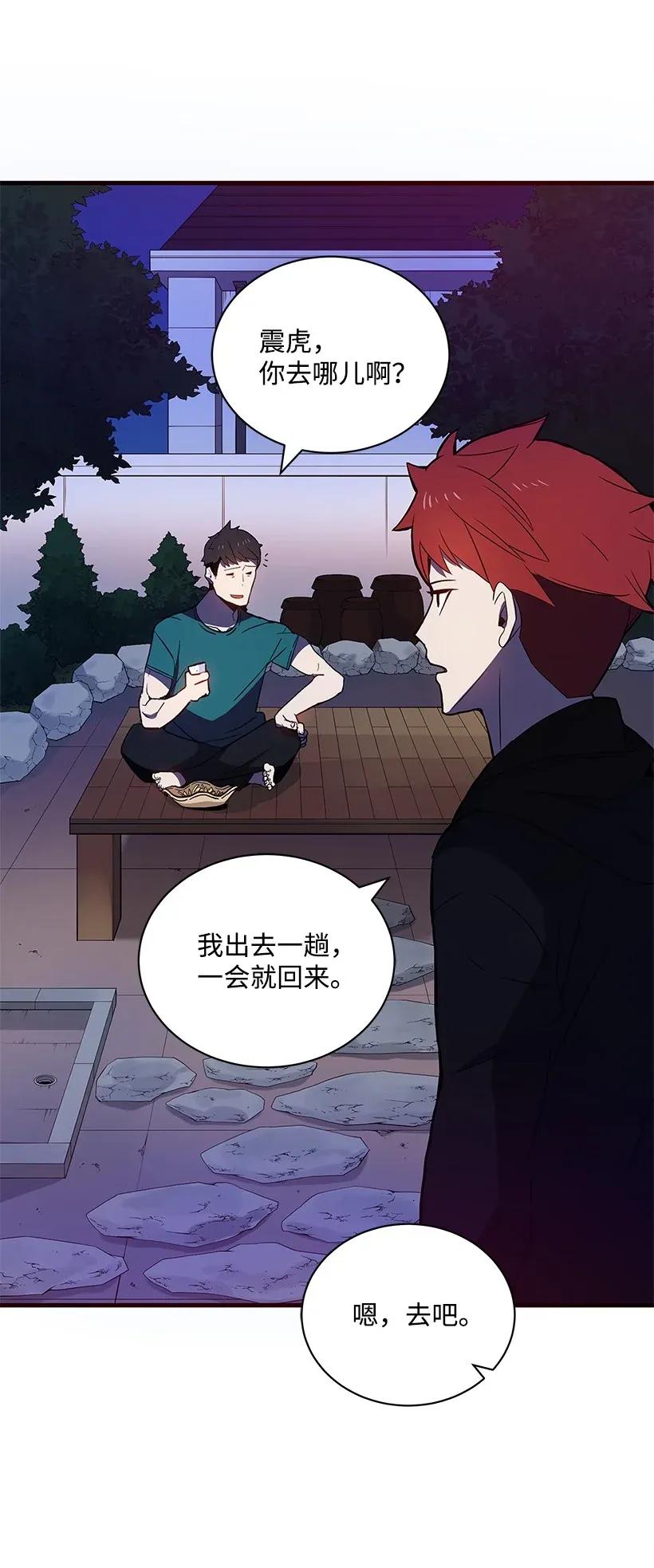 《魔尊现世降临记》06 第六话 第60页