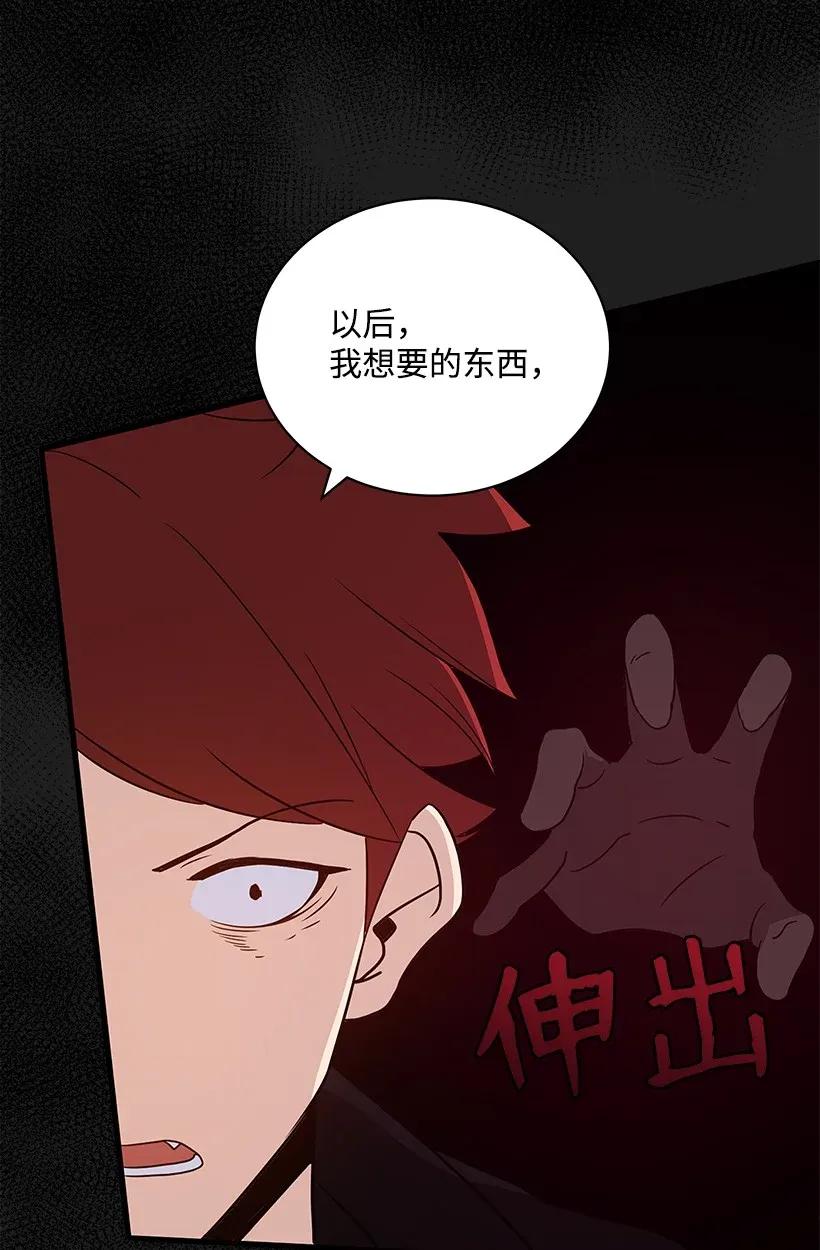 《魔尊现世降临记》06 第六话 第84页