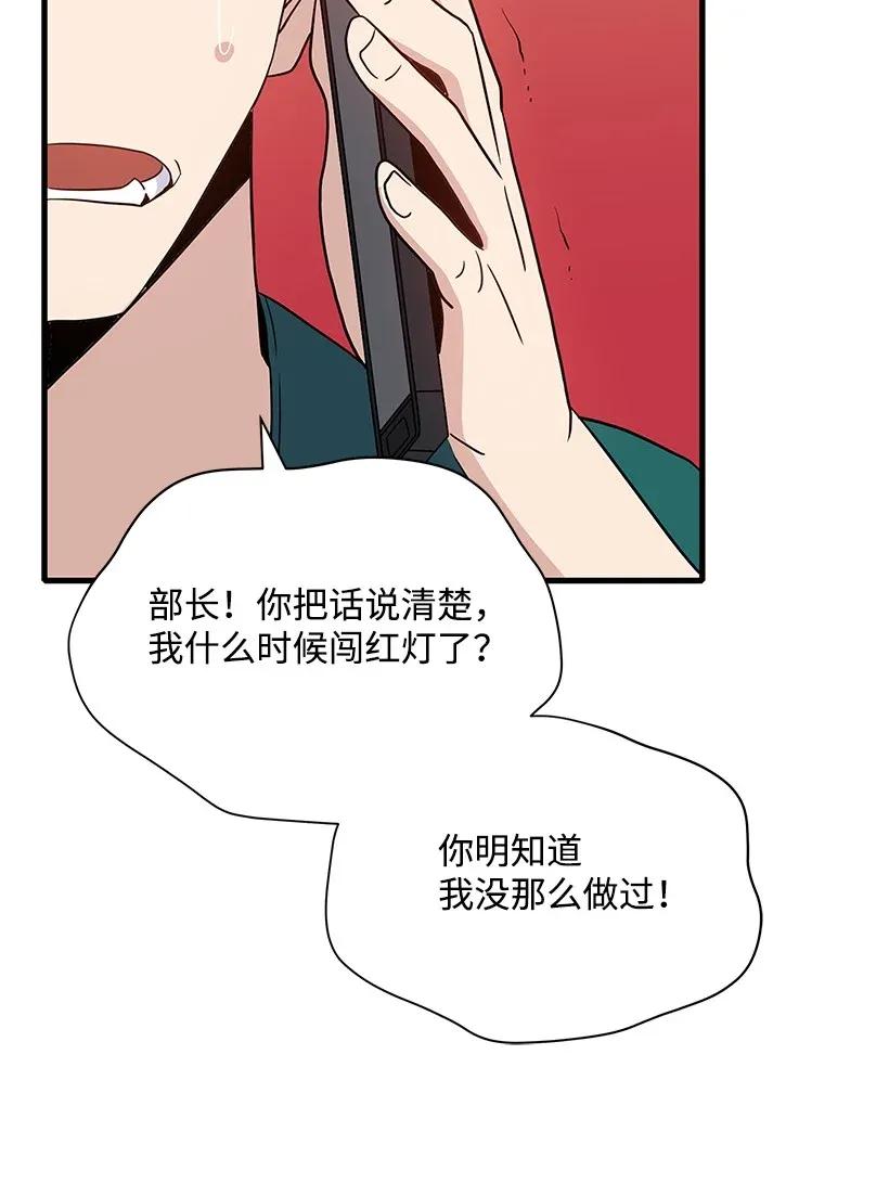 《魔尊现世降临记》06 第六话 第51页