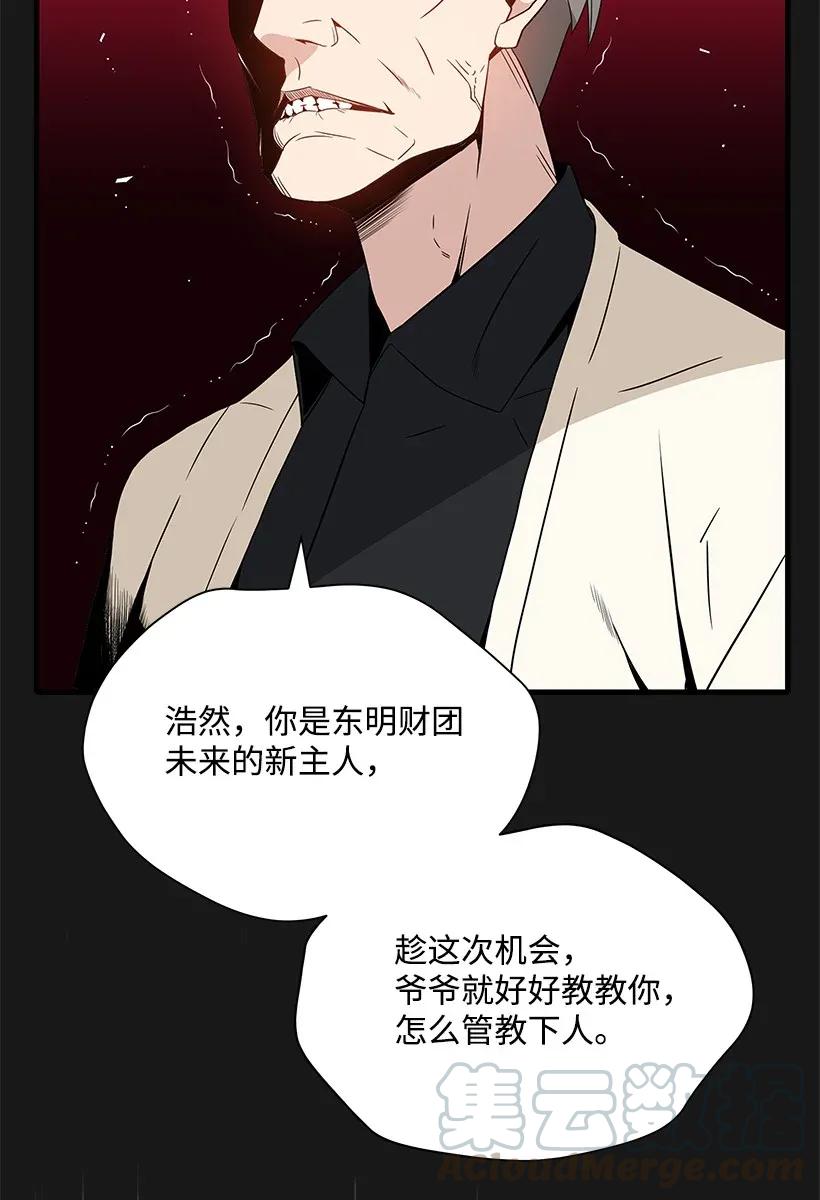 《魔尊现世降临记》06 第六话 第5页
