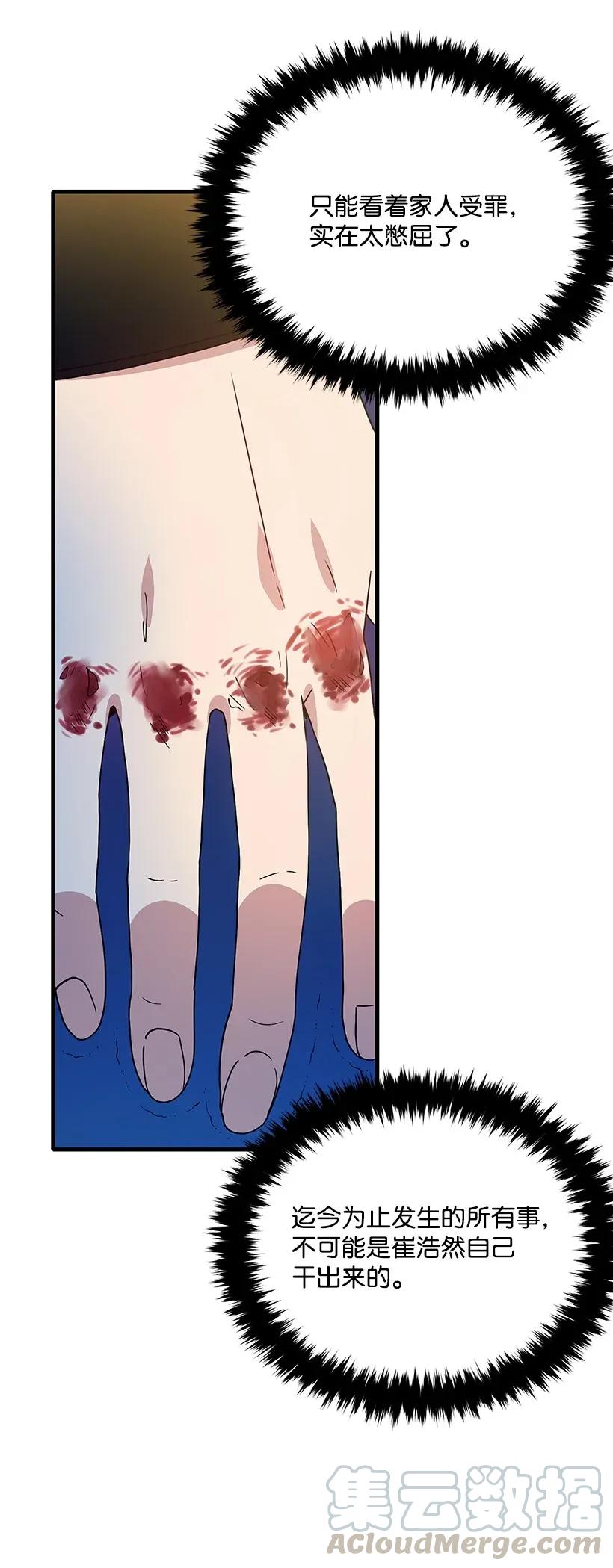 《魔尊现世降临记》06 第六话 第73页