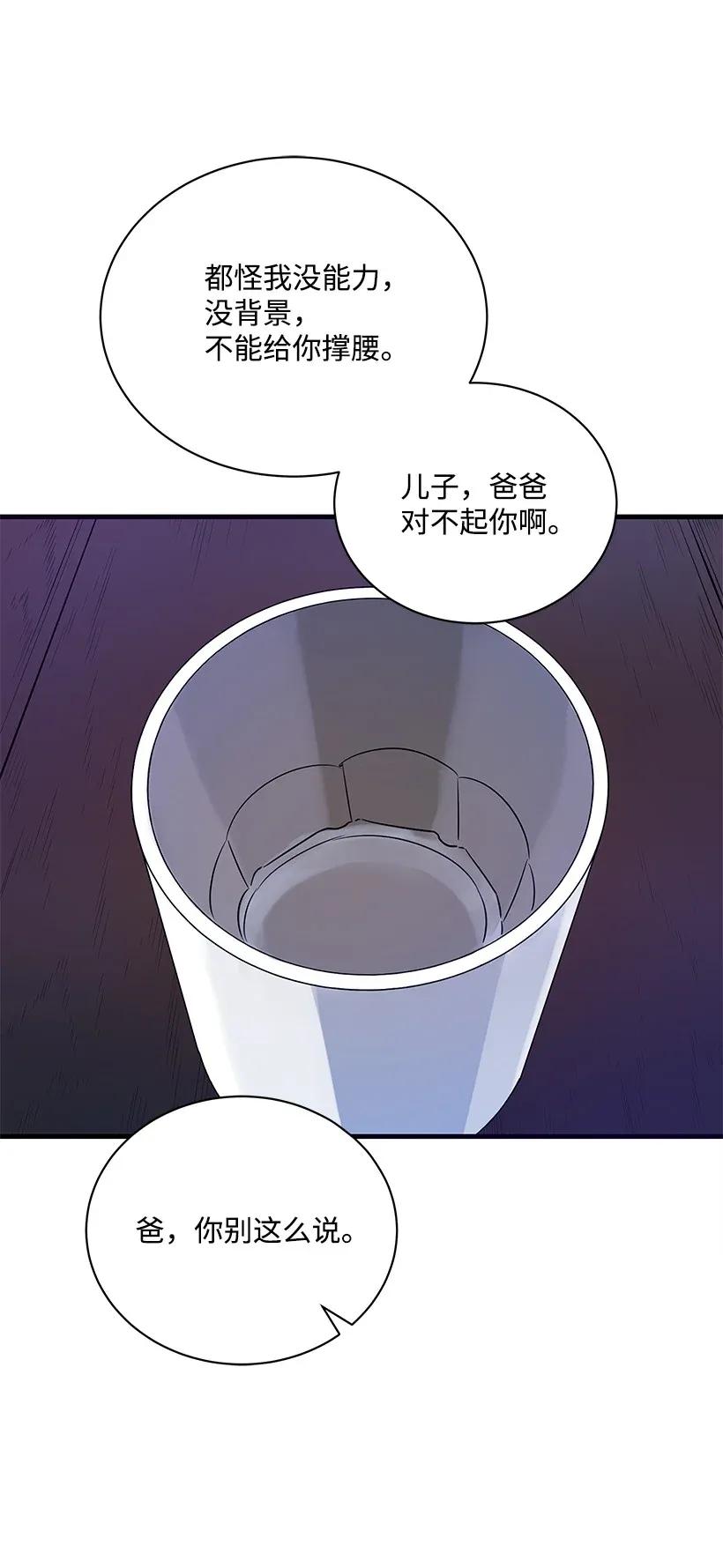 《魔尊现世降临记》06 第六话 第62页