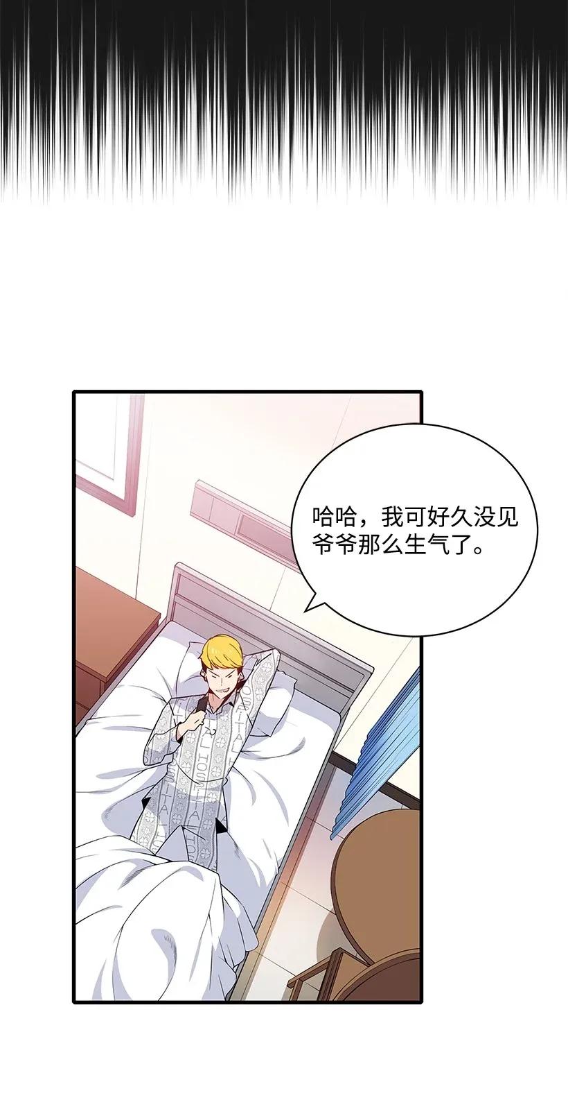 《魔尊现世降临记》06 第六话 第6页