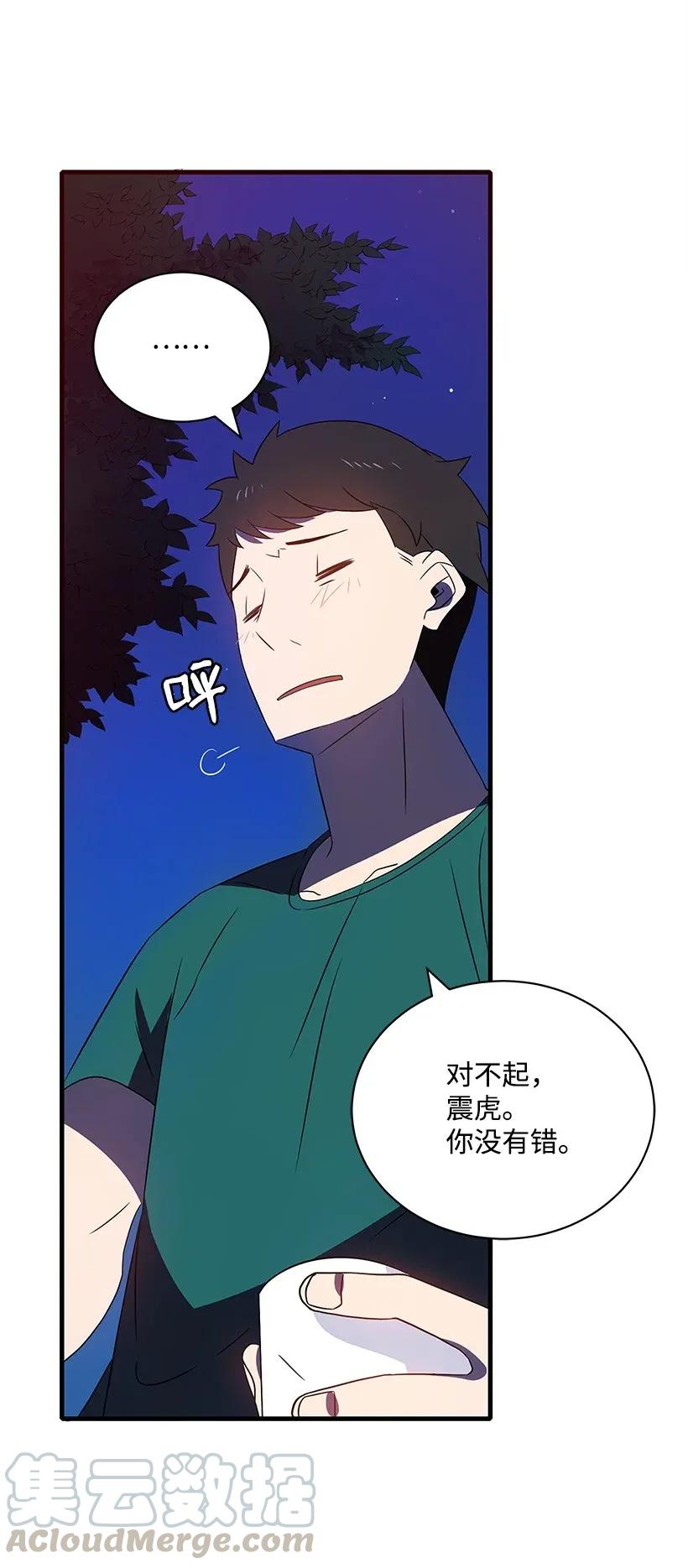 《魔尊现世降临记》06 第六话 第61页