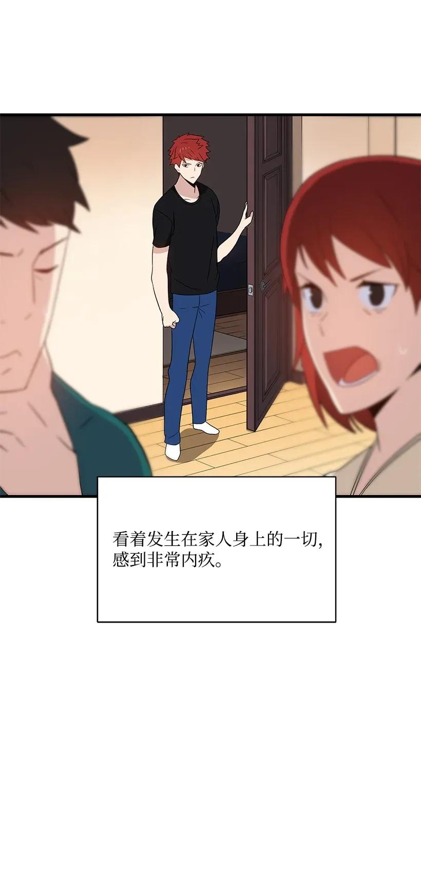 《魔尊现世降临记》06 第六话 第56页