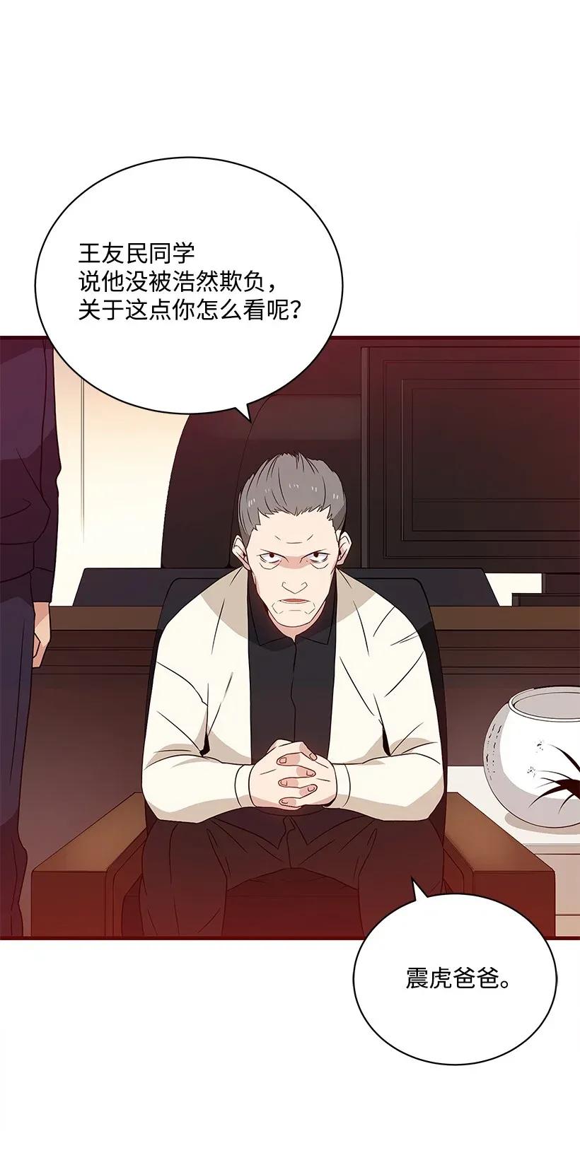 《魔尊现世降临记》06 第六话 第18页