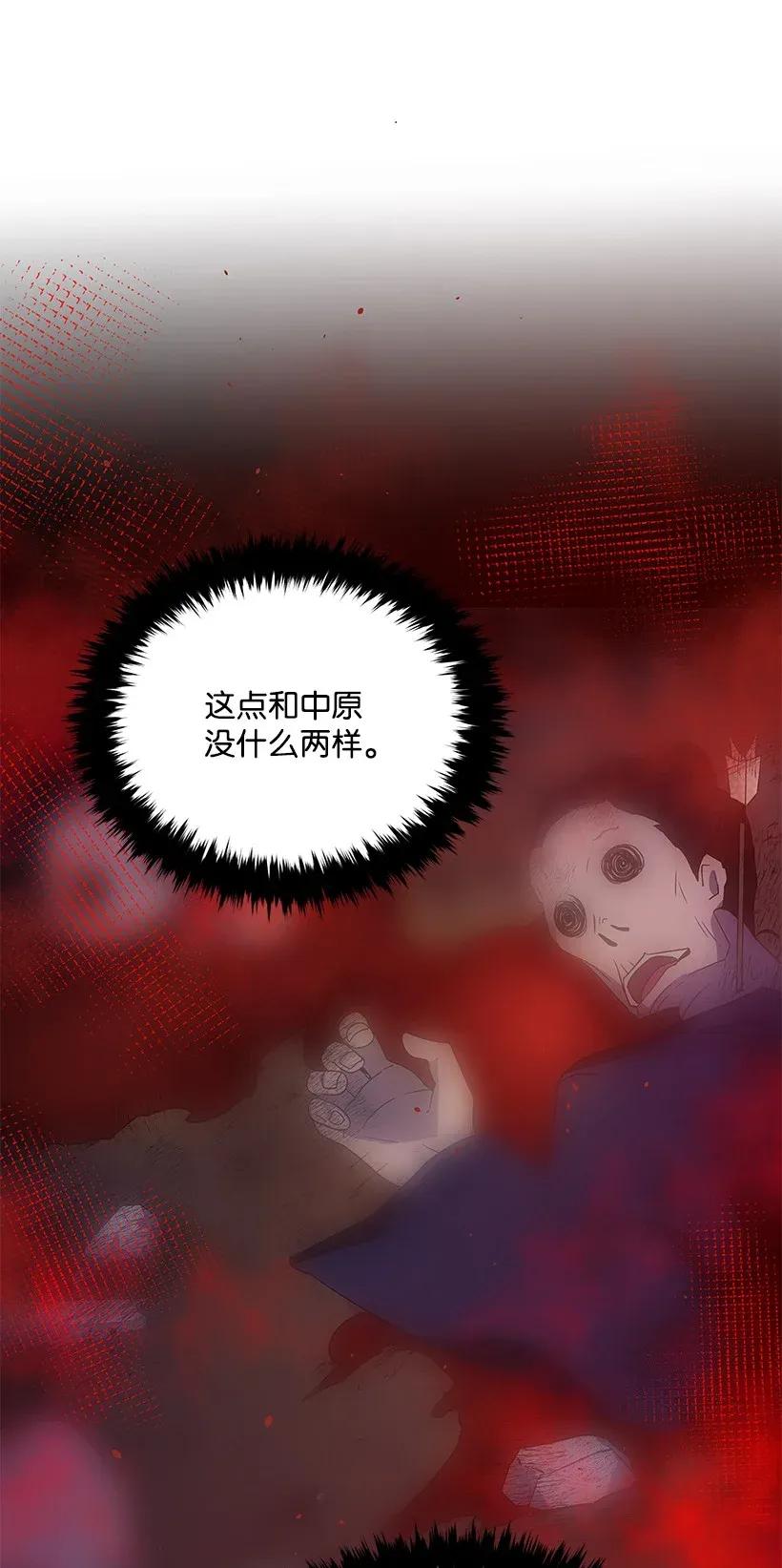 《魔尊现世降临记》06 第六话 第76页