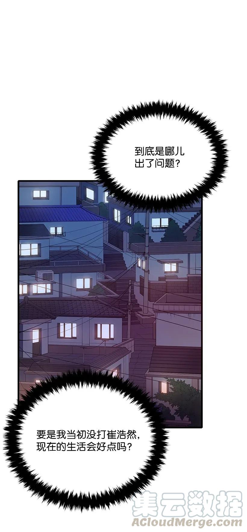 《魔尊现世降临记》06 第六话 第65页