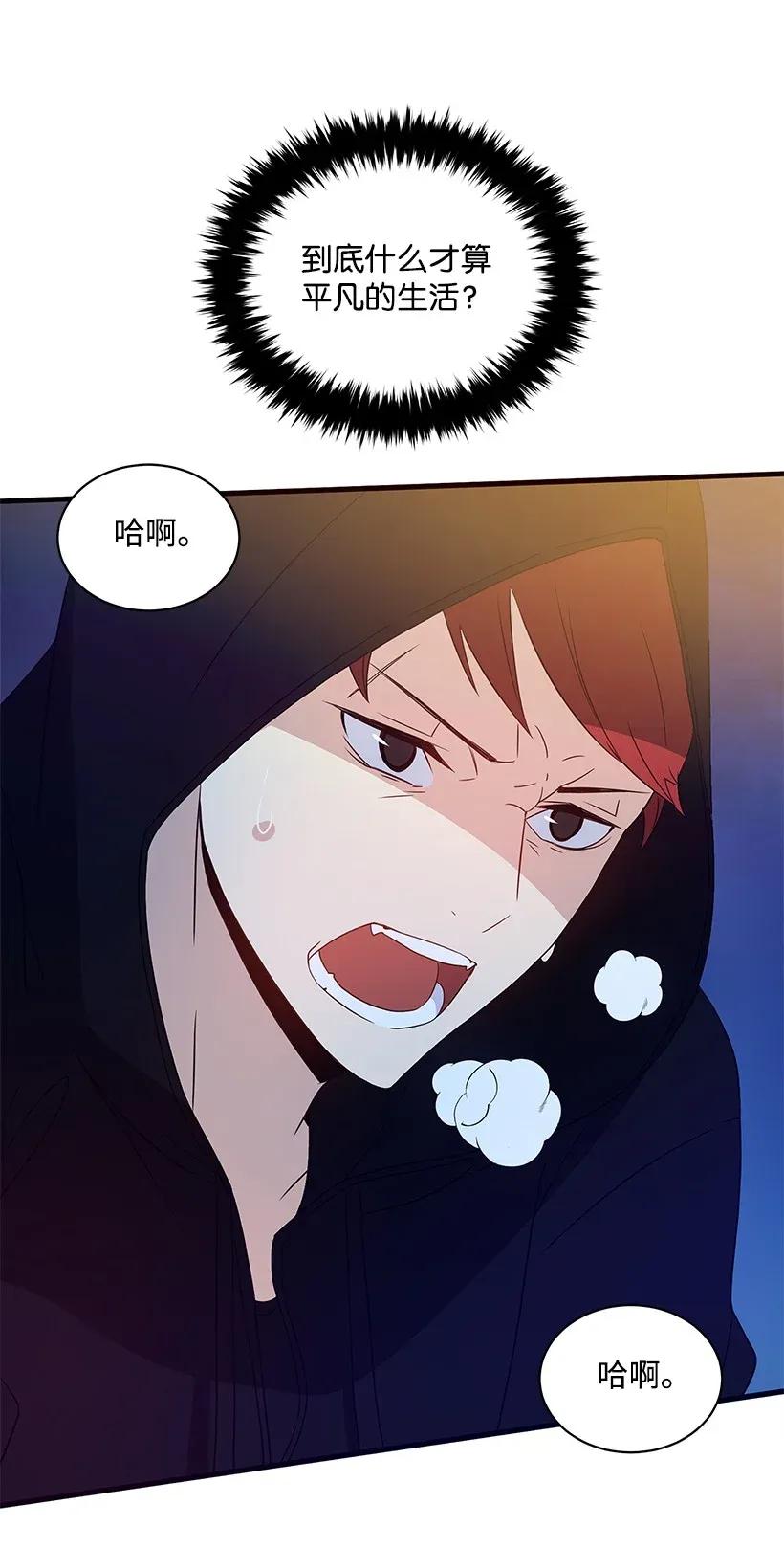 《魔尊现世降临记》06 第六话 第72页