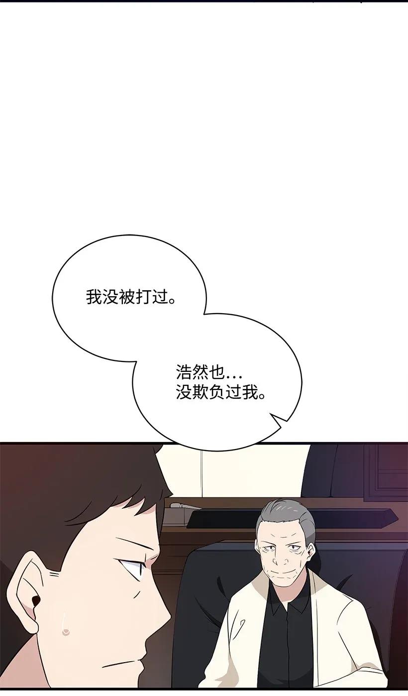 《魔尊现世降临记》06 第六话 第12页