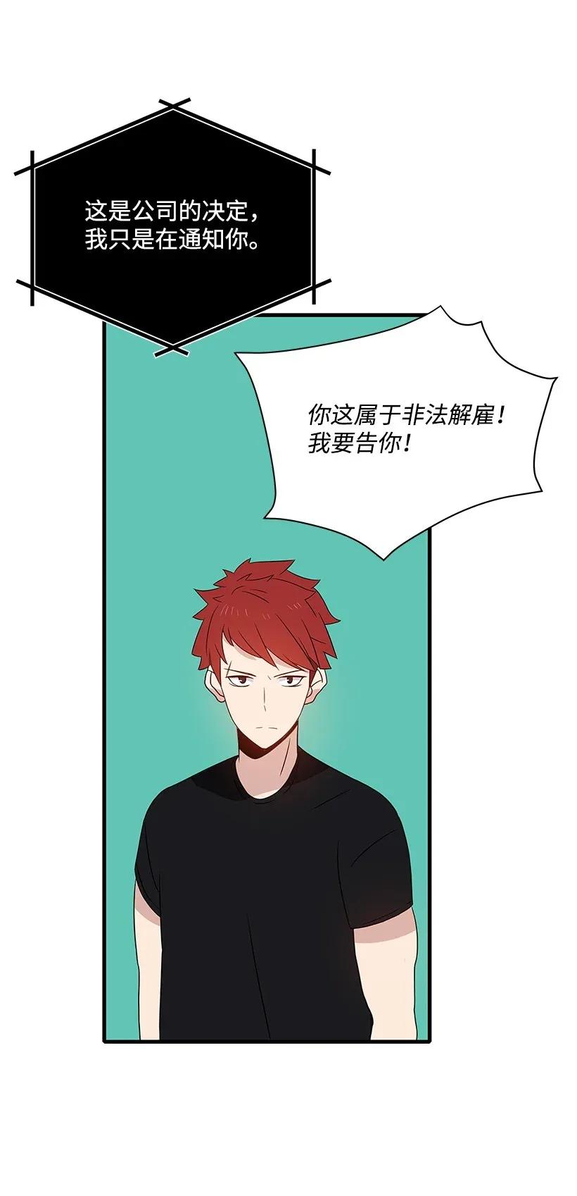 《魔尊现世降临记》06 第六话 第52页