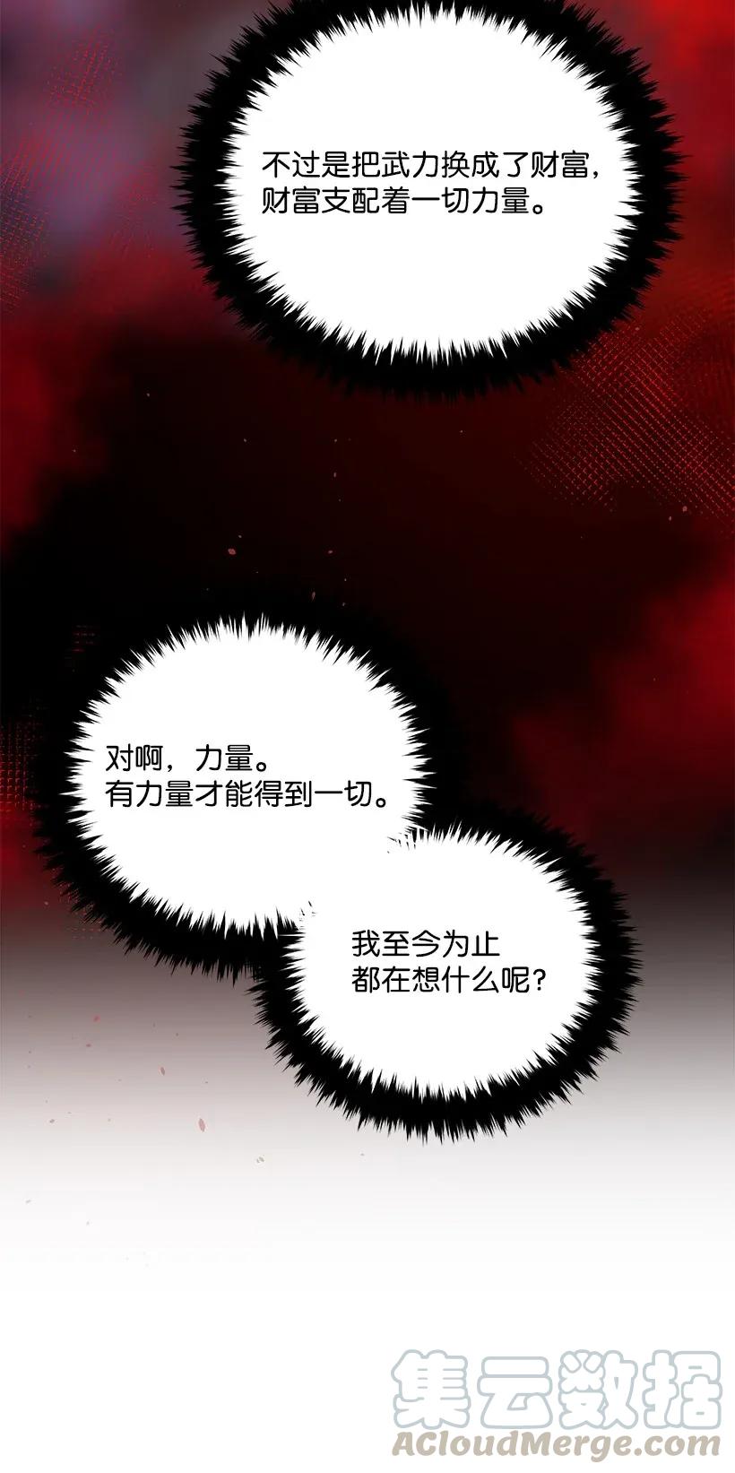 《魔尊现世降临记》06 第六话 第77页