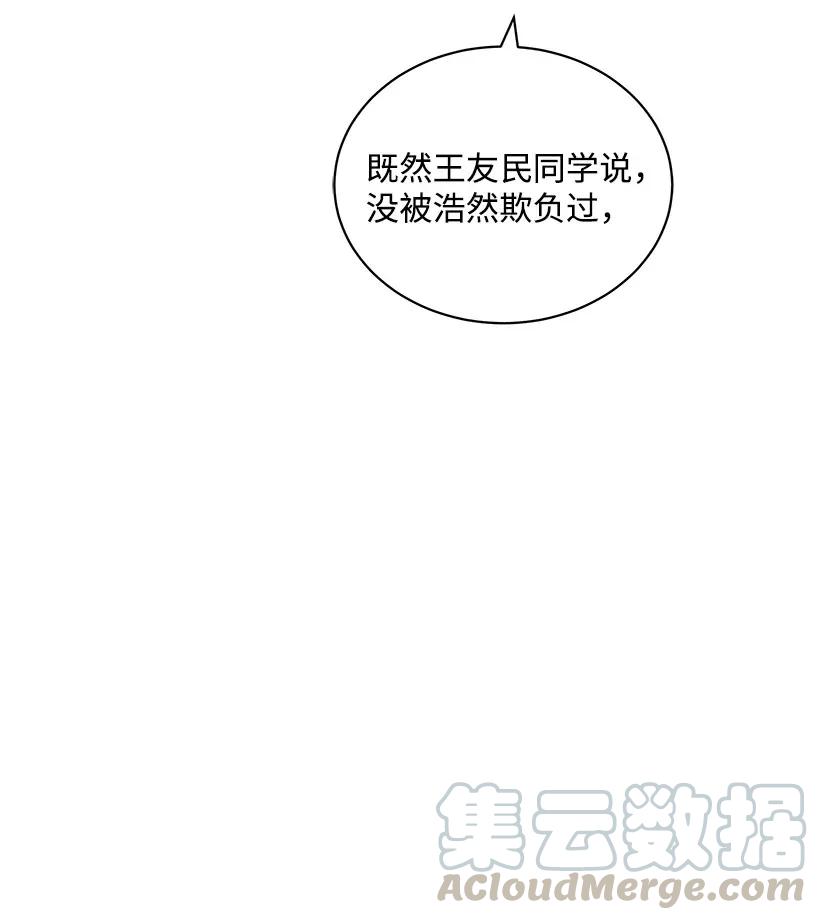 《魔尊现世降临记》06 第六话 第13页
