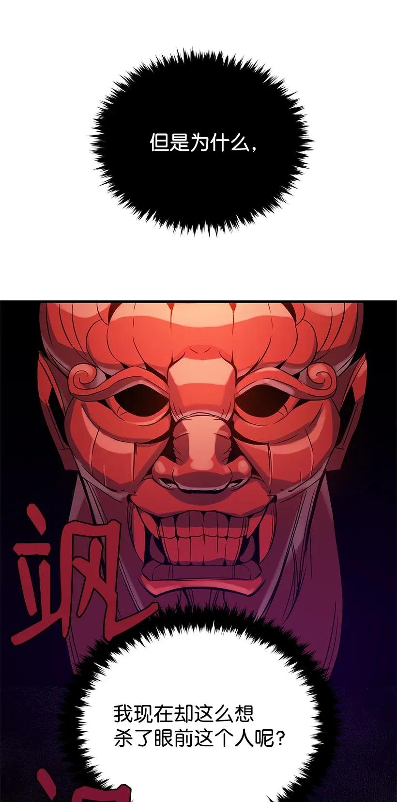 《魔尊现世降临记》06 第六话 第32页