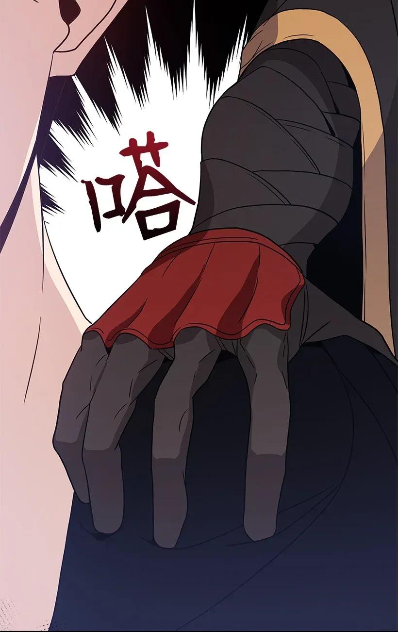 《魔尊现世降临记》06 第六话 第86页