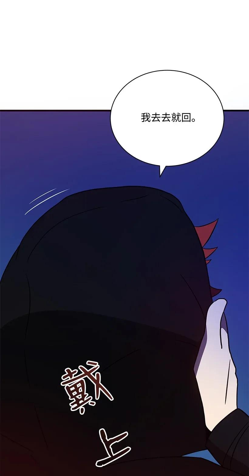 《魔尊现世降临记》06 第六话 第63页