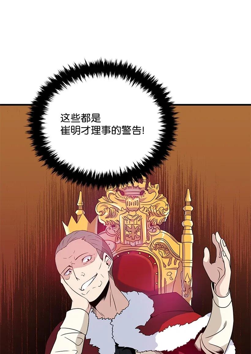 《魔尊现世降临记》06 第六话 第74页
