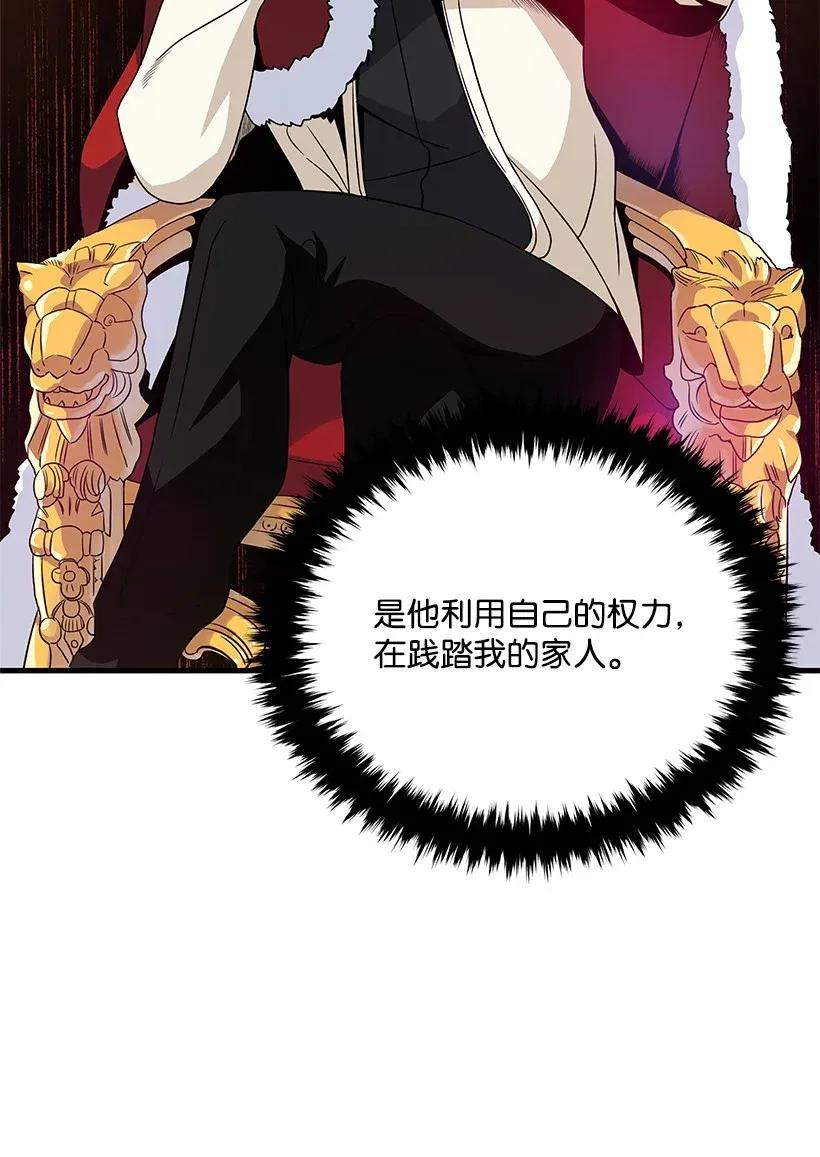 《魔尊现世降临记》06 第六话 第75页