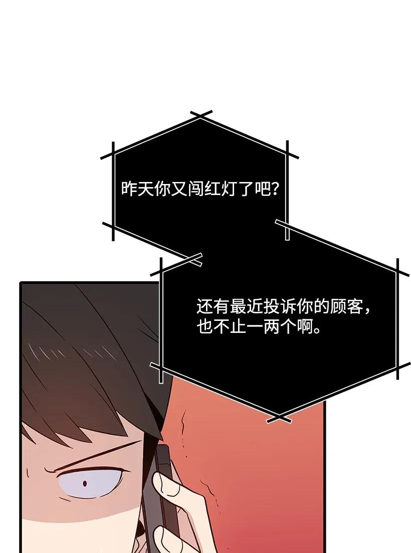 《魔尊现世降临记》06 第六话 第50页