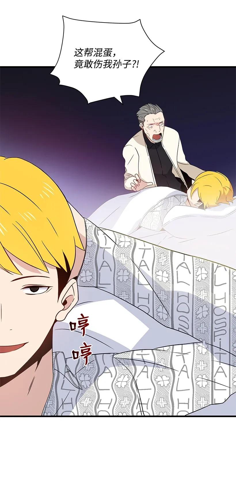 《魔尊现世降临记》06 第六话 第3页