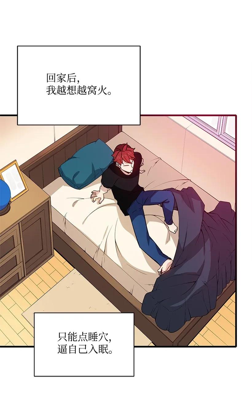 《魔尊现世降临记》06 第六话 第46页