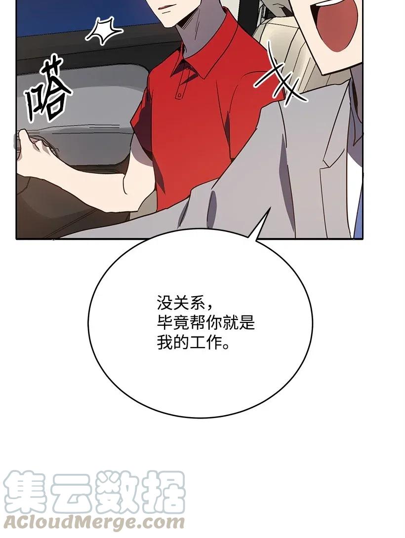 《魔尊现世降临记》69 第六十九话 第61页