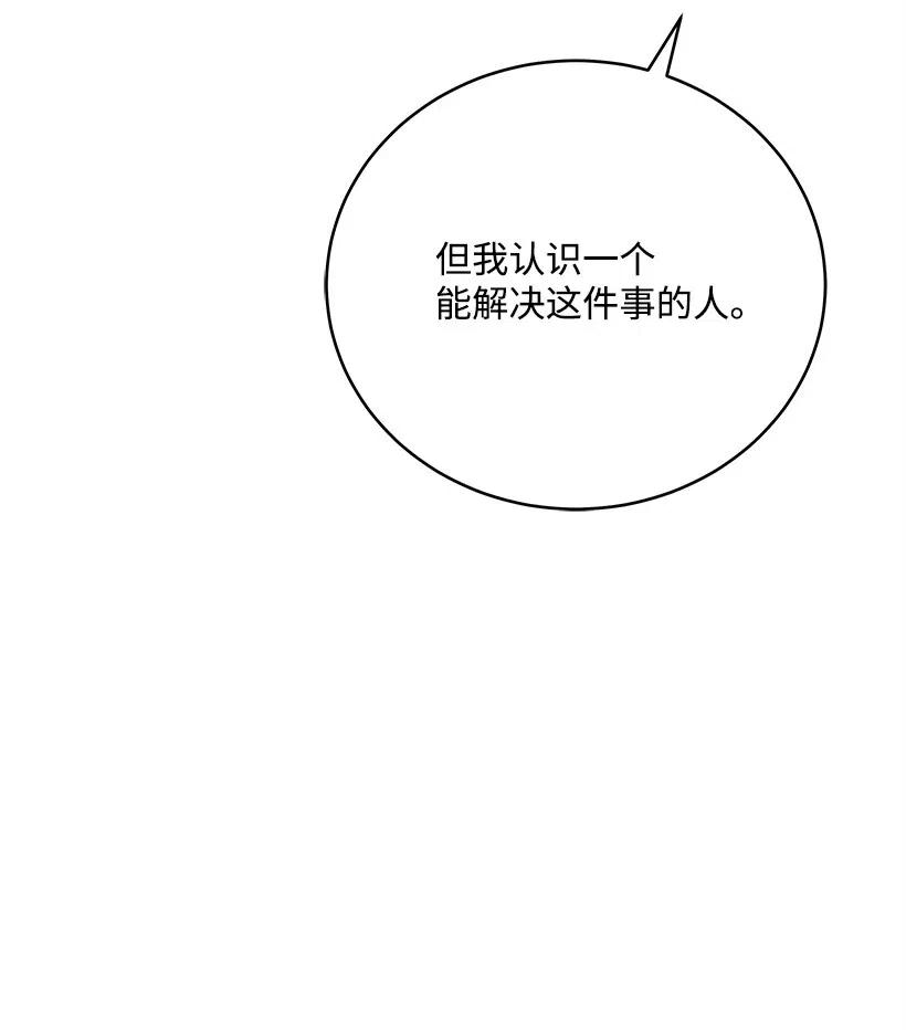 《魔尊现世降临记》69 第六十九话 第66页