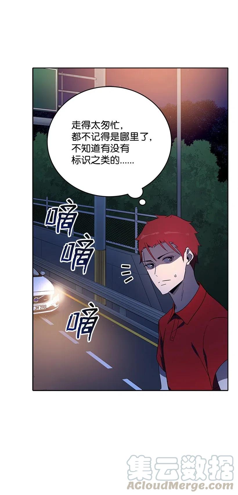 《魔尊现世降临记》69 第六十九话 第57页