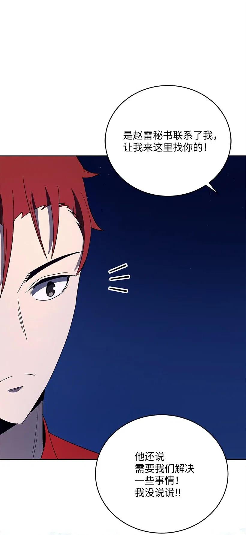 《魔尊现世降临记》69 第六十九话 第36页