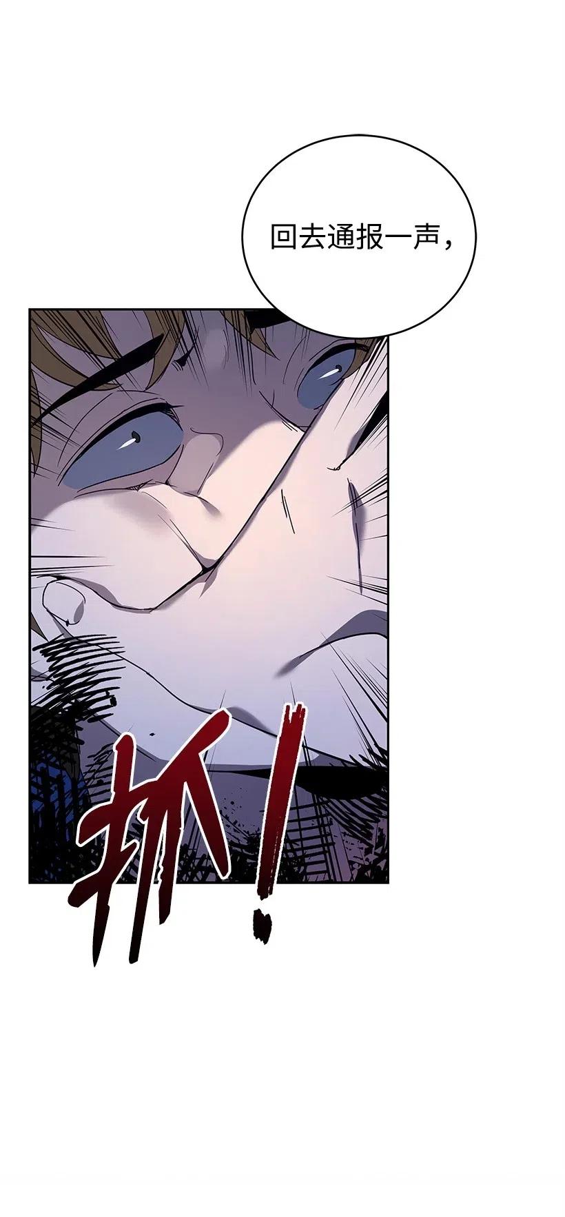 《魔尊现世降临记》69 第六十九话 第24页