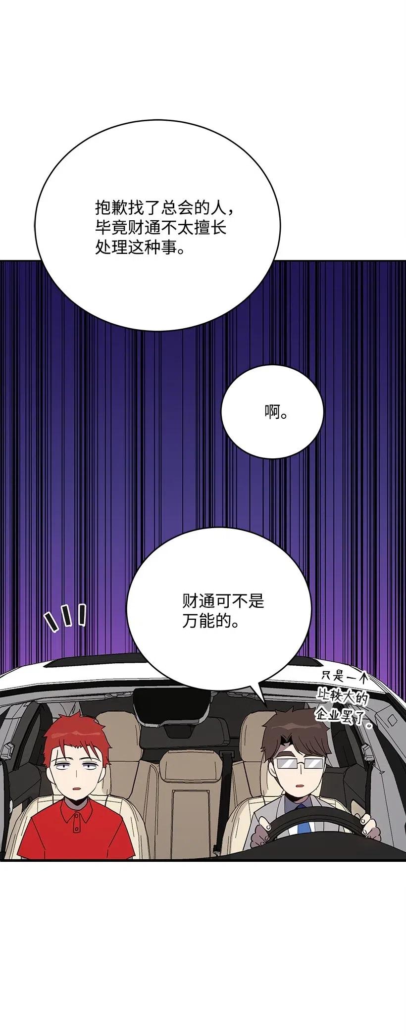 《魔尊现世降临记》69 第六十九话 第62页