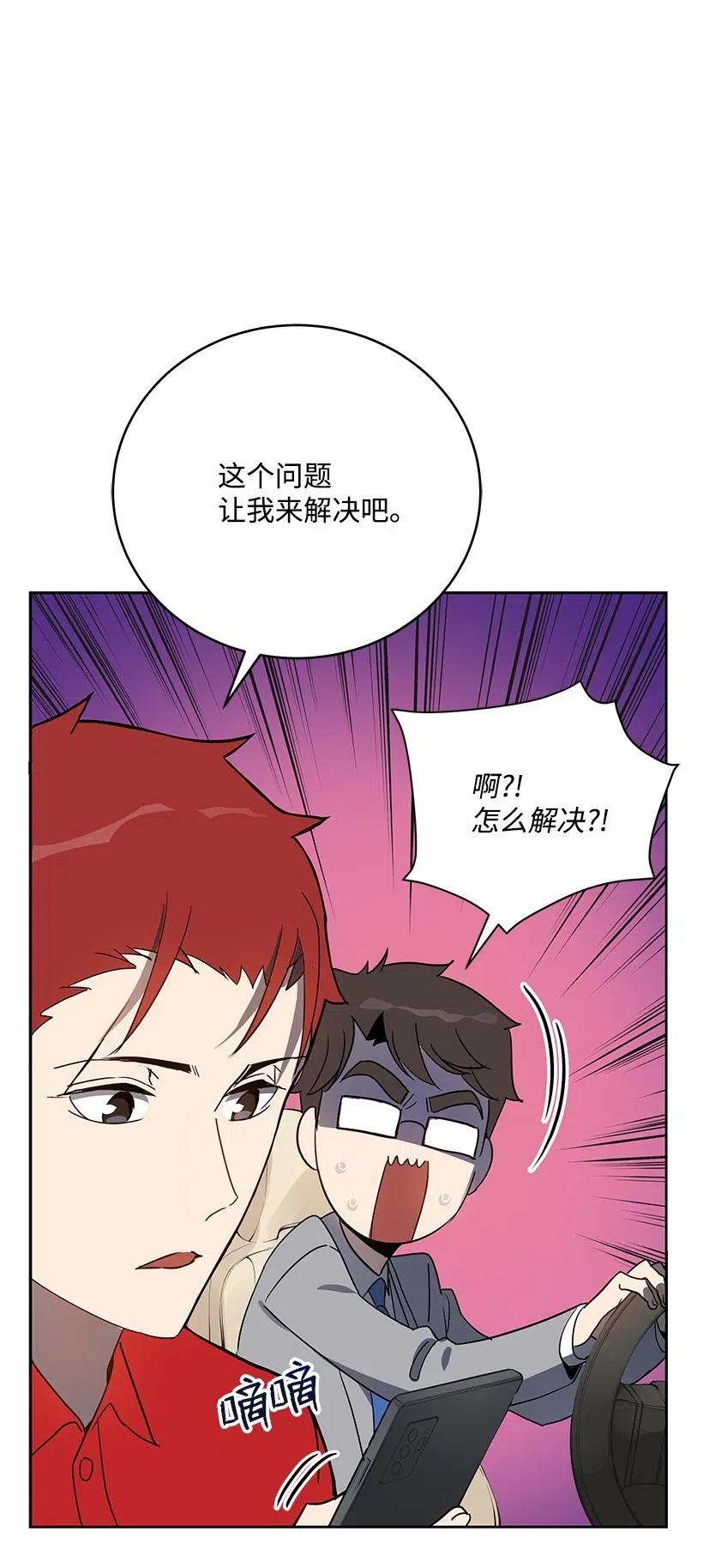 《魔尊现世降临记》69 第六十九话 第64页