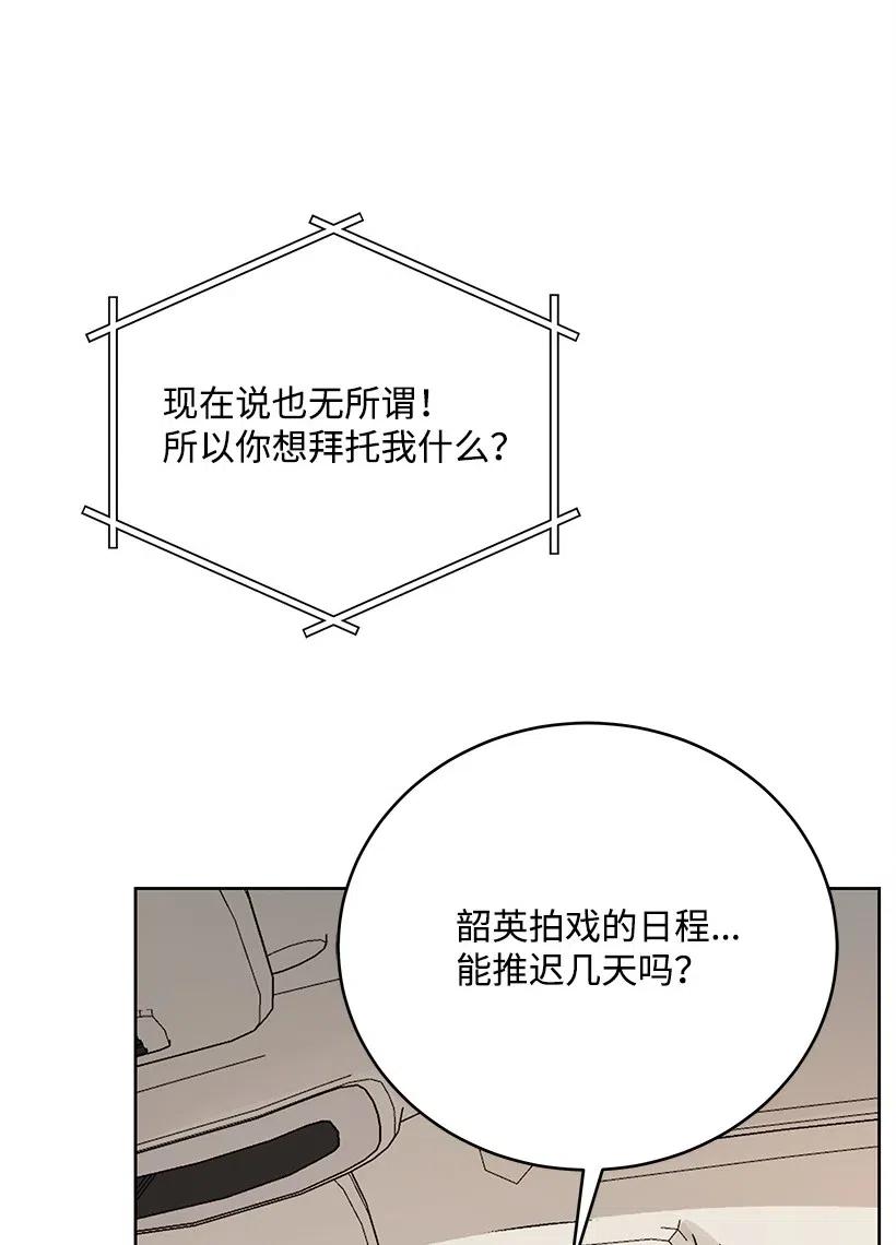 《魔尊现世降临记》69 第六十九话 第79页