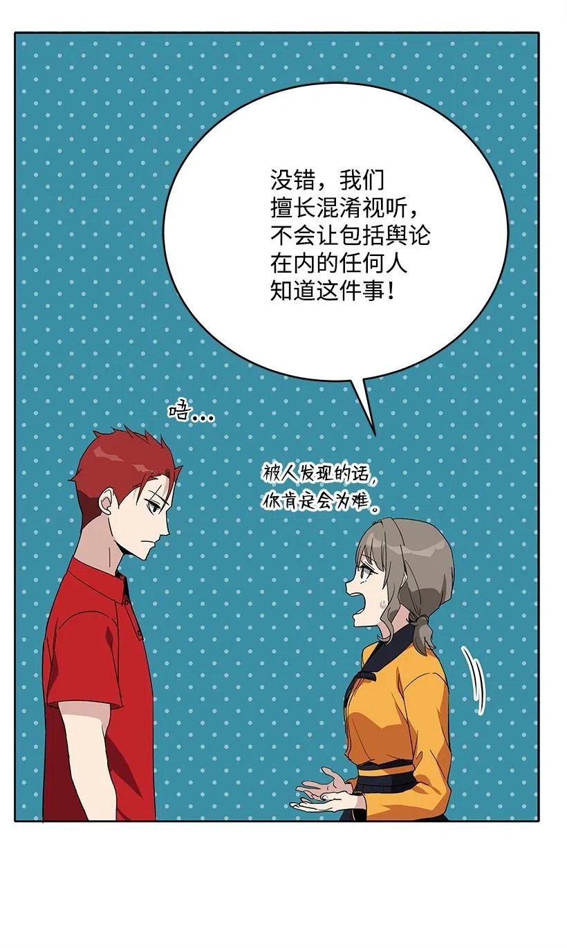 《魔尊现世降临记》69 第六十九话 第44页