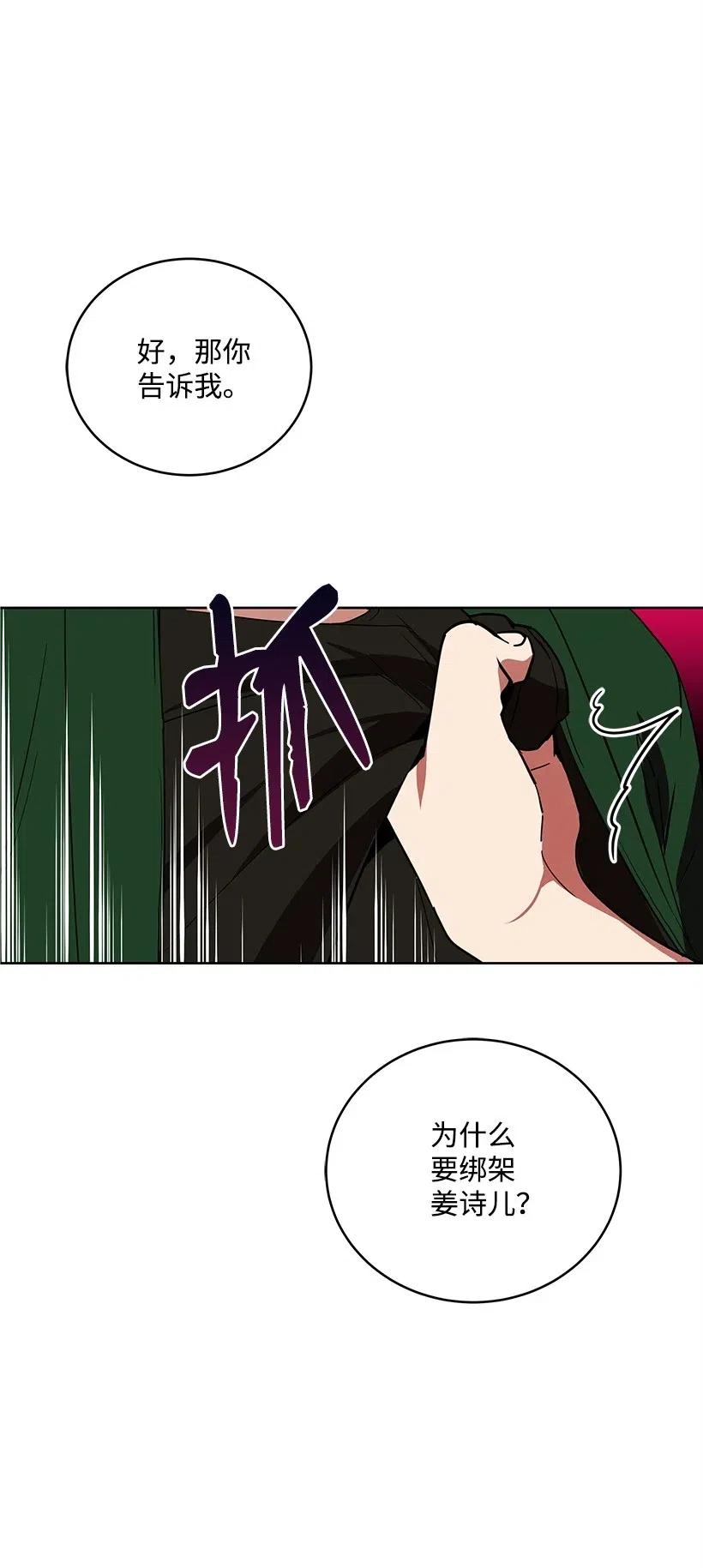 《魔尊现世降临记》69 第六十九话 第12页