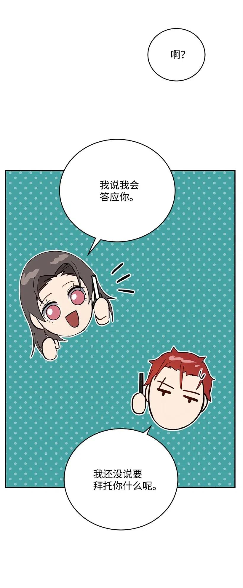 《魔尊现世降临记》69 第六十九话 第78页