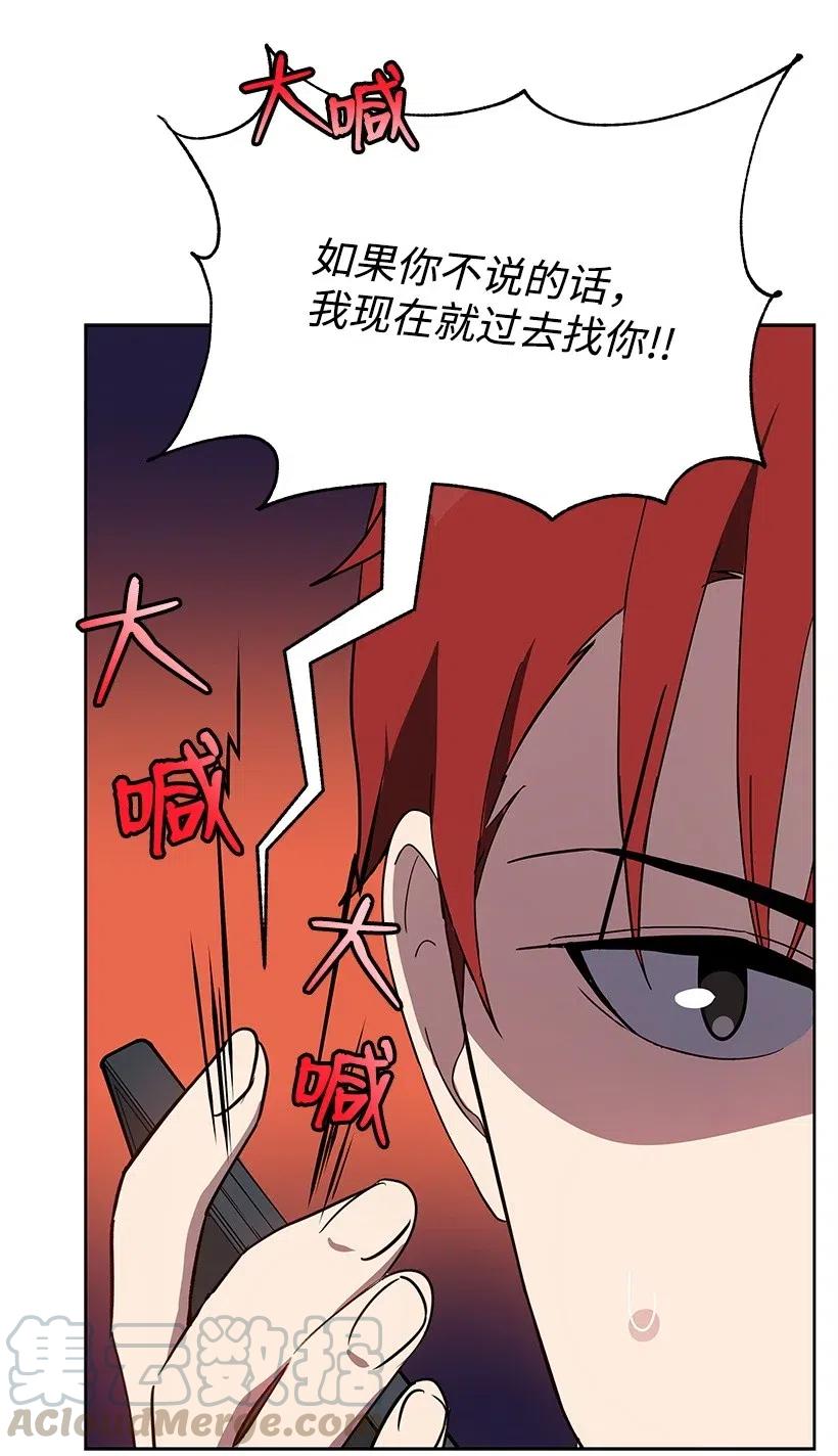 《魔尊现世降临记》69 第六十九话 第69页