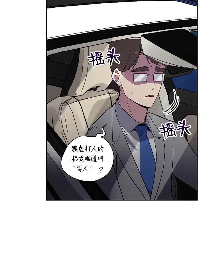 《魔尊现世降临记》69 第六十九话 第74页