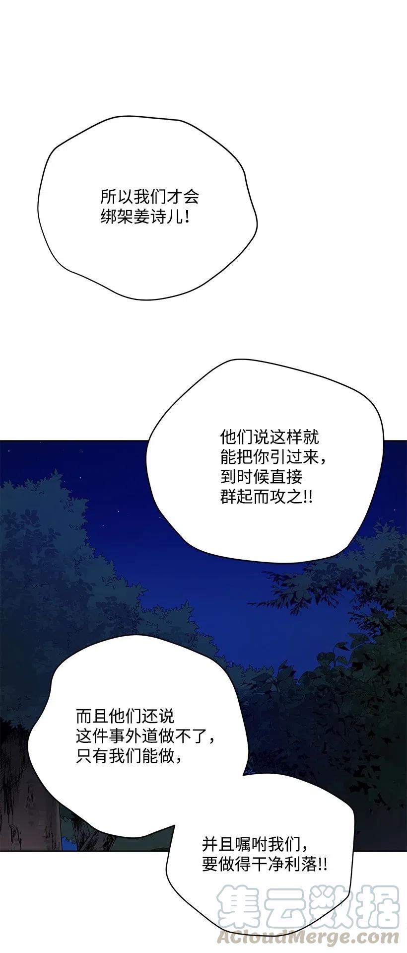 《魔尊现世降临记》69 第六十九话 第17页