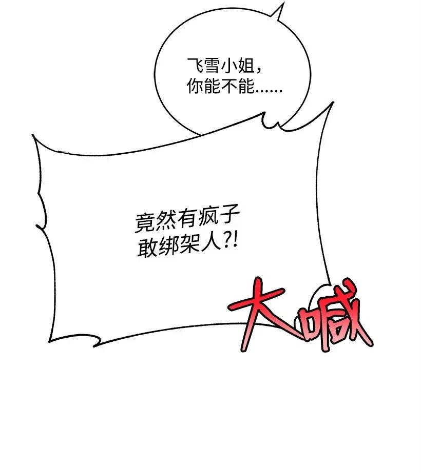 《魔尊现世降临记》69 第六十九话 第70页