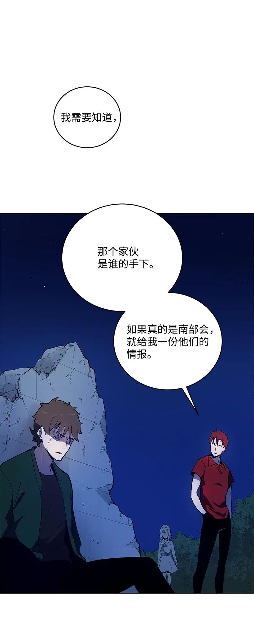 《魔尊现世降临记》69 第六十九话 第48页