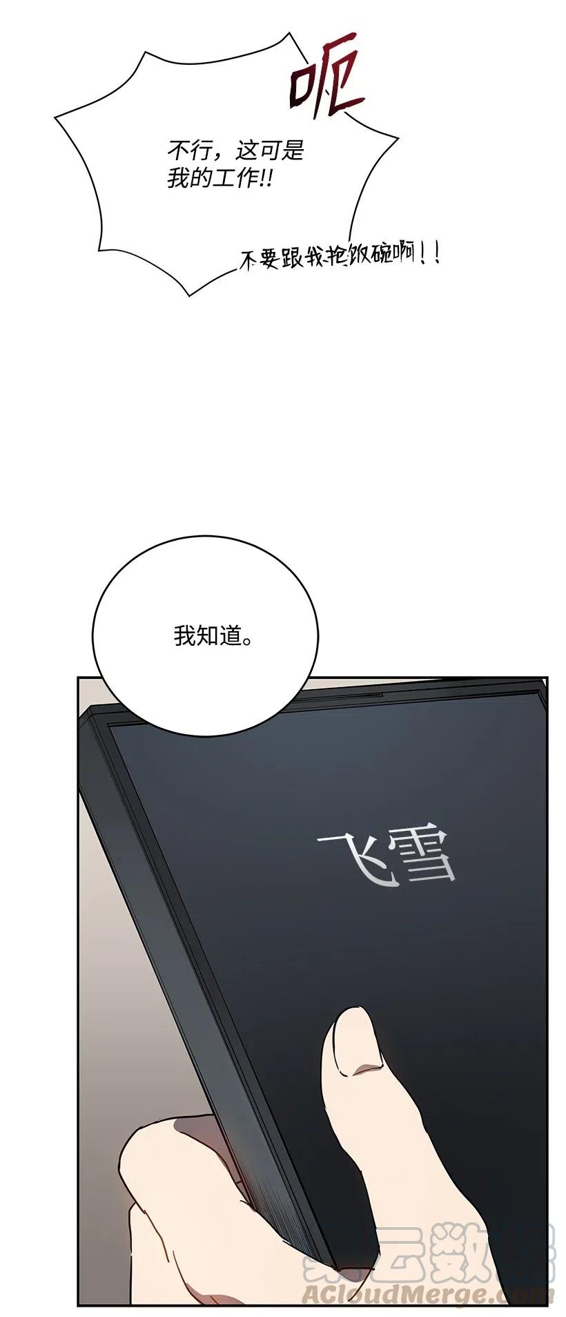 《魔尊现世降临记》69 第六十九话 第65页