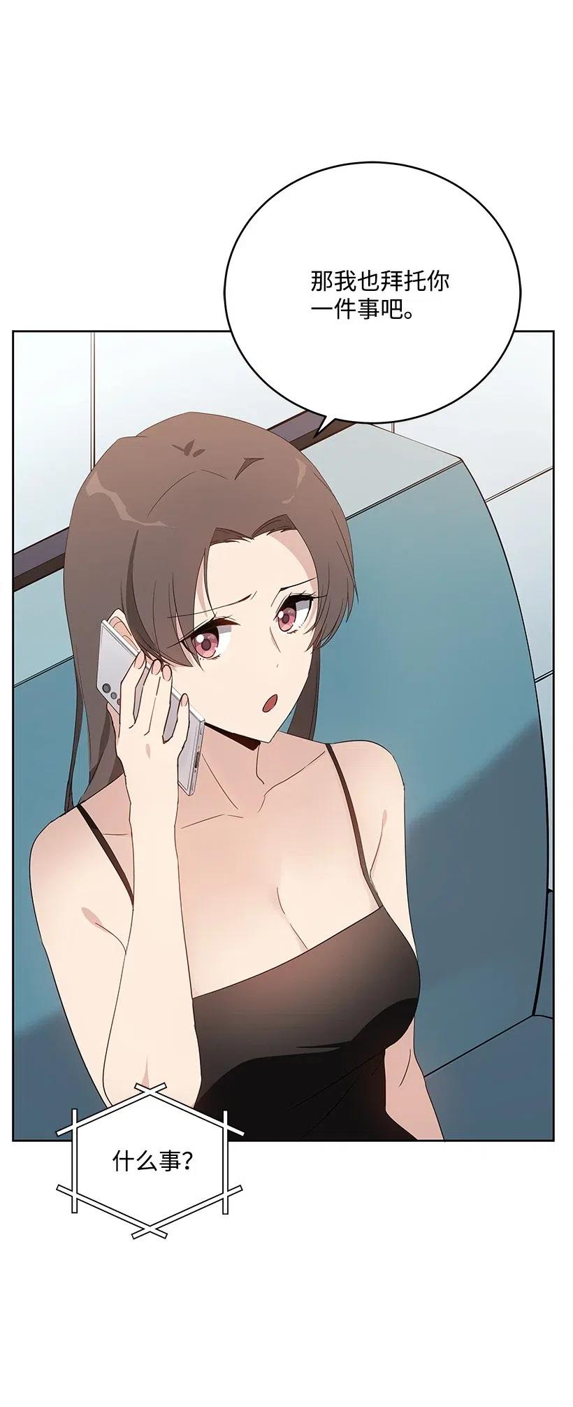 《魔尊现世降临记》69 第六十九话 第84页