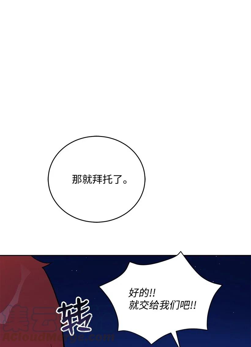 《魔尊现世降临记》69 第六十九话 第45页